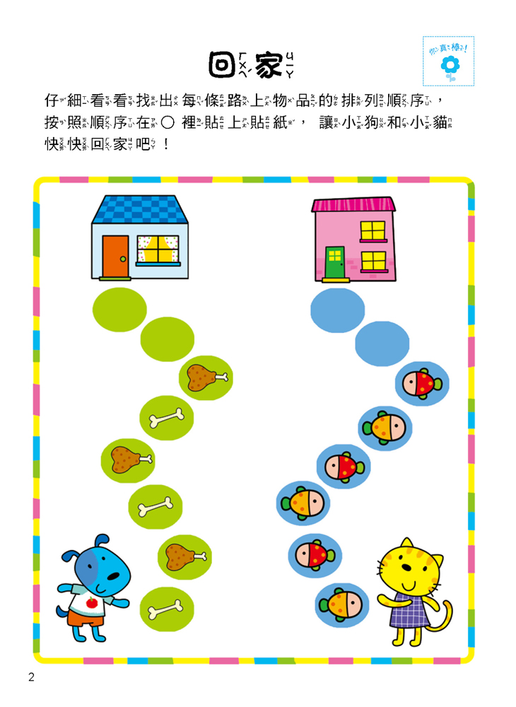 5Q腦力開發：3-4歲（邏輯思維能力）（1本練習本+86張貼紙）